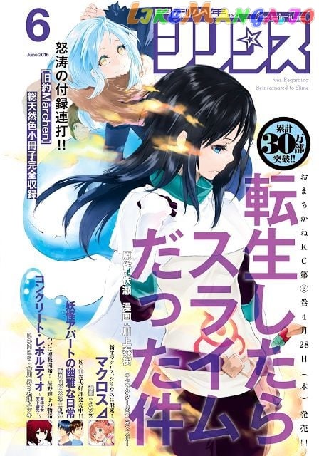 That Time I Got Reincarnated as a Slime chapter 12 - page 1