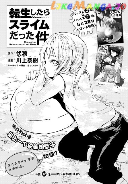 That Time I Got Reincarnated as a Slime chapter 12 - page 3
