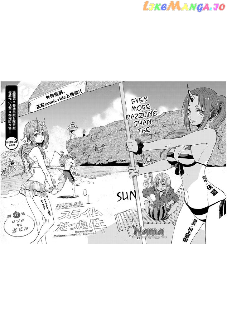 That Time I Got Reincarnated as a Slime chapter 17 - page 2