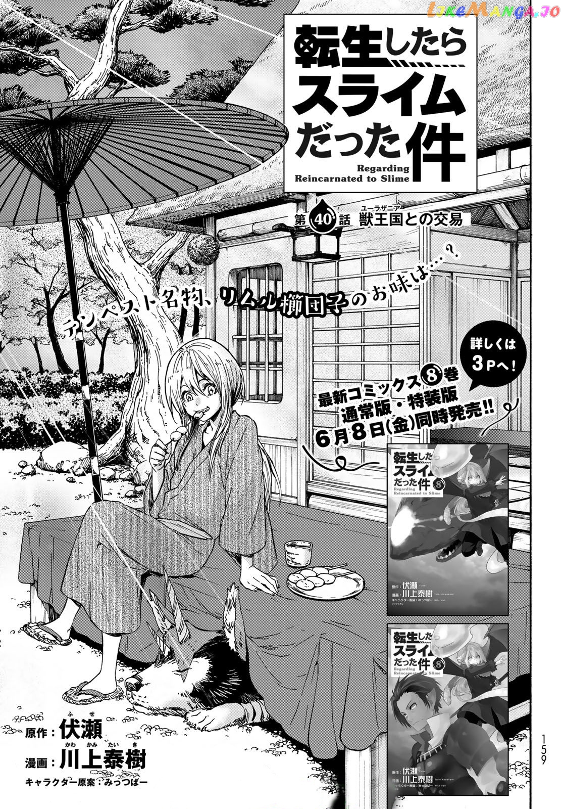 That Time I Got Reincarnated as a Slime chapter 40 - page 4
