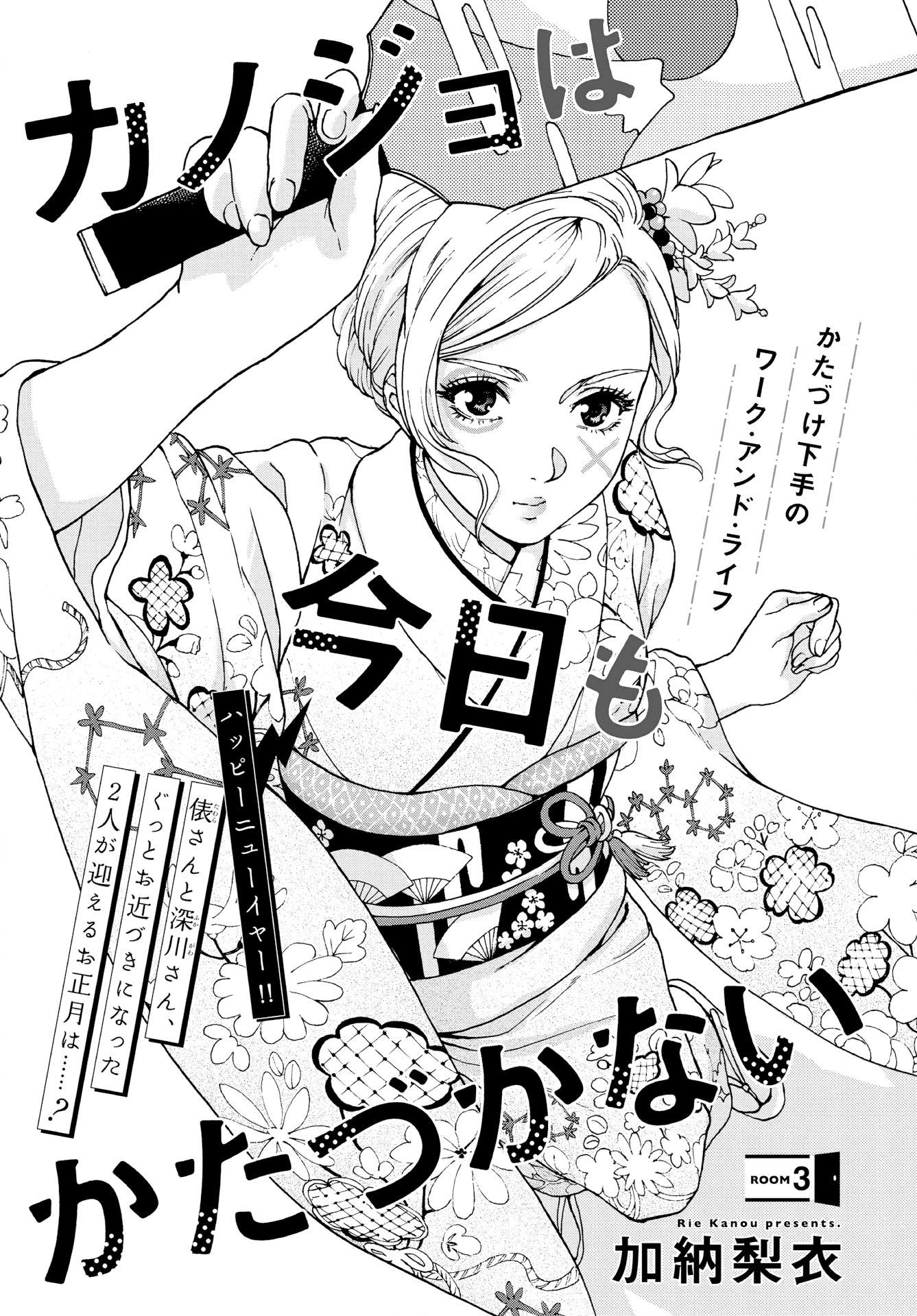 Kanojo wa Kyou mo Katazukanai chapter 3 - page 1