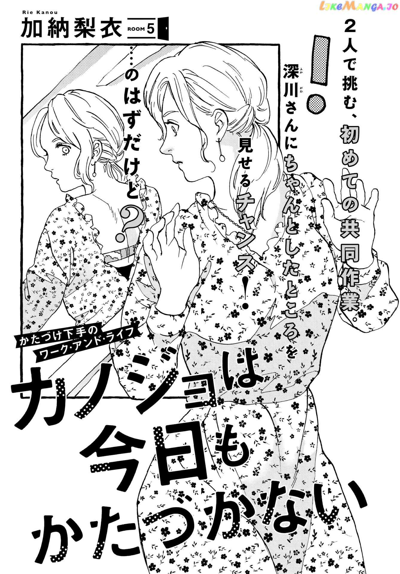 Kanojo wa Kyou mo Katazukanai chapter 5 - page 1