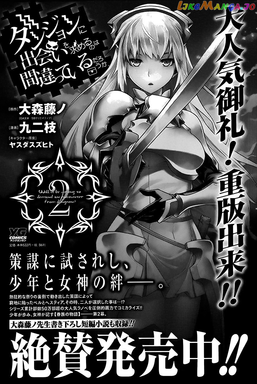 Dungeon Ni Deai O Motomeru No Wa Machigatte Iru Darou Ka Gaiden – Sword Oratoria chapter 4 - page 44