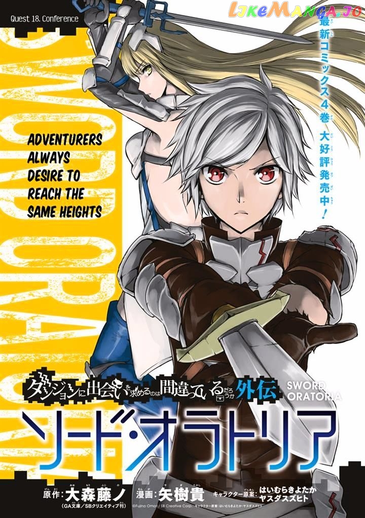 Dungeon Ni Deai O Motomeru No Wa Machigatte Iru Darou Ka Gaiden – Sword Oratoria chapter 18 - page 1