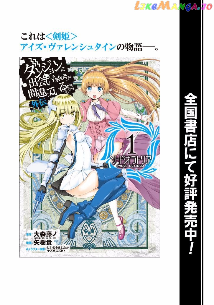 Dungeon Ni Deai O Motomeru No Wa Machigatte Iru Darou Ka Gaiden – Sword Oratoria chapter 23 - page 43