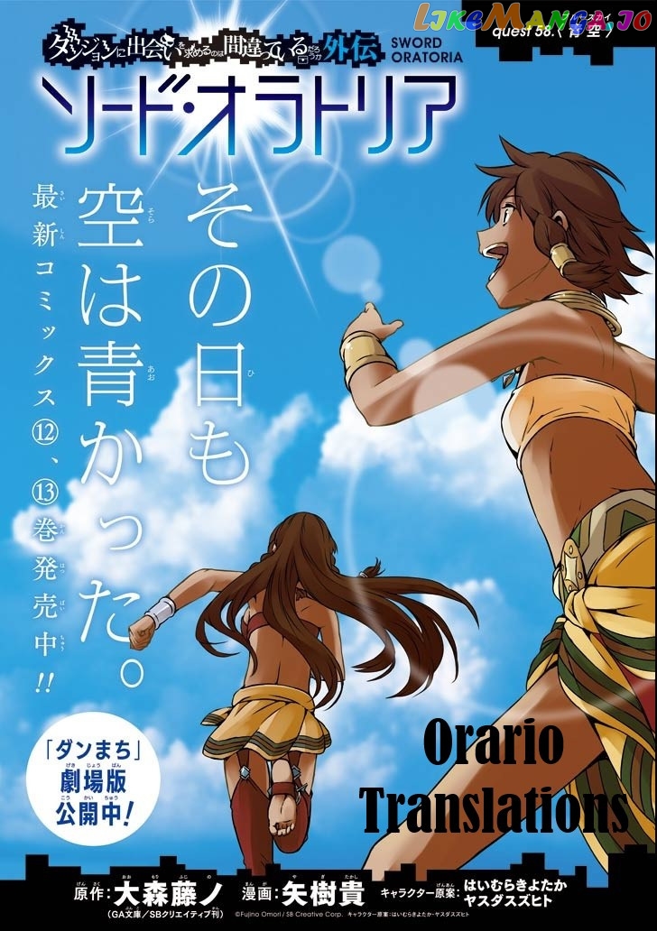 Dungeon Ni Deai O Motomeru No Wa Machigatte Iru Darou Ka Gaiden – Sword Oratoria chapter 58 - page 1