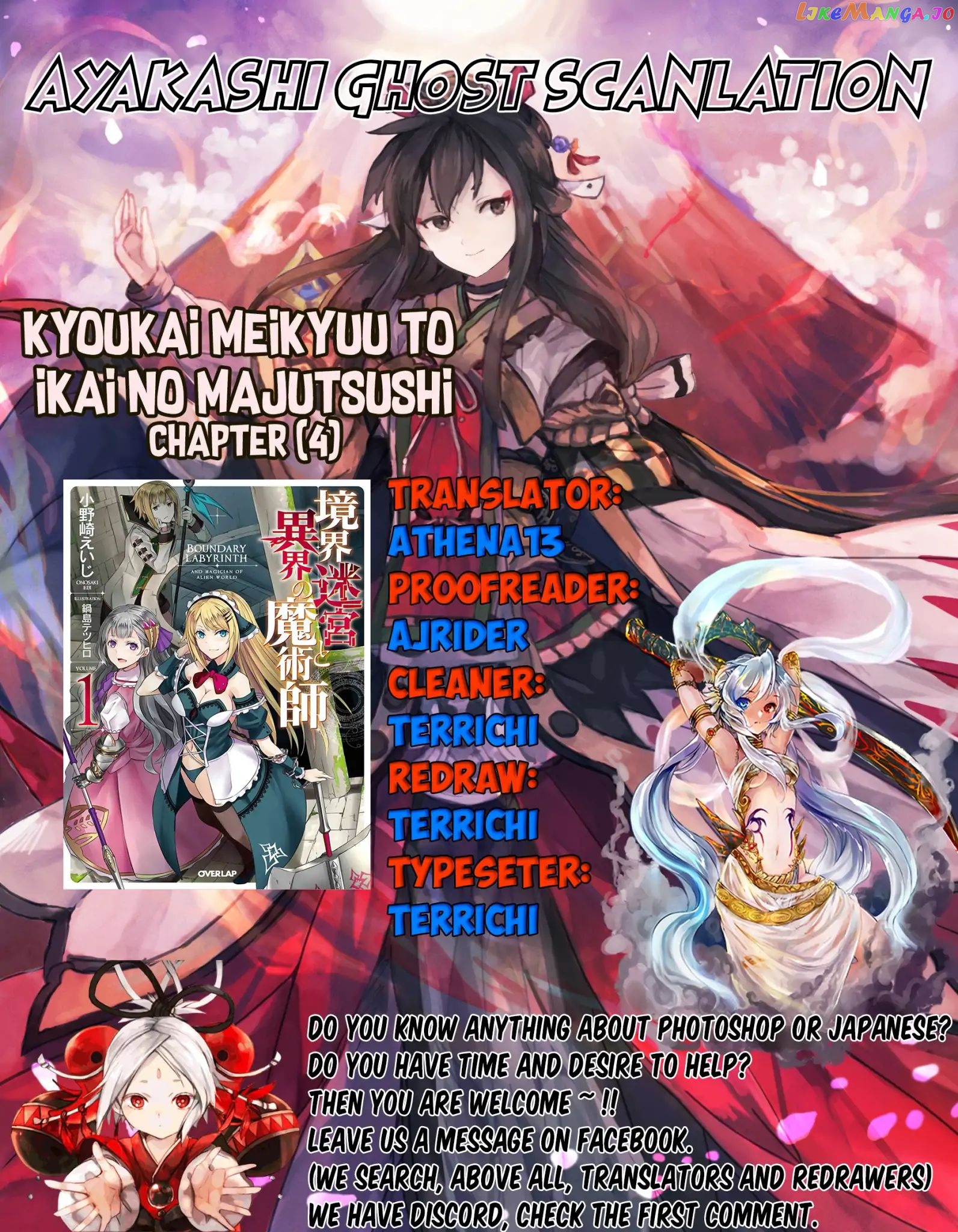 Kyoukai Meikyuu to Ikai no Majutsushi chapter 4 - page 1