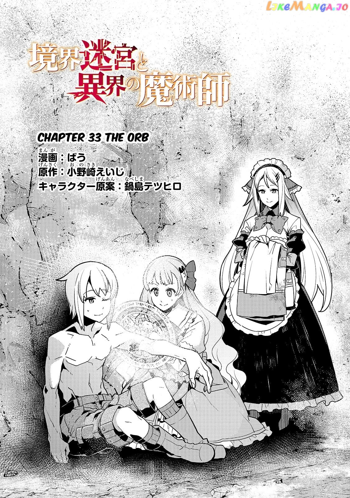 Kyoukai Meikyuu to Ikai no Majutsushi chapter 33 - page 3