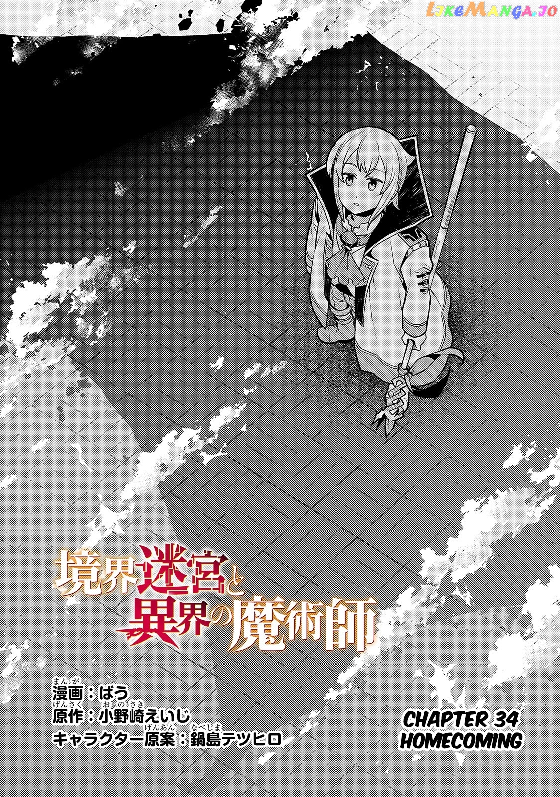 Kyoukai Meikyuu to Ikai no Majutsushi chapter 34 - page 3