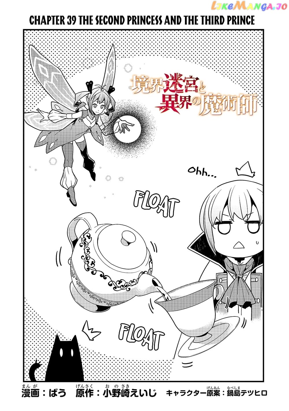 Kyoukai Meikyuu to Ikai no Majutsushi chapter 39 - page 3