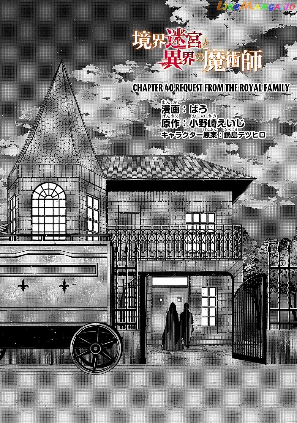 Kyoukai Meikyuu to Ikai no Majutsushi chapter 40 - page 5