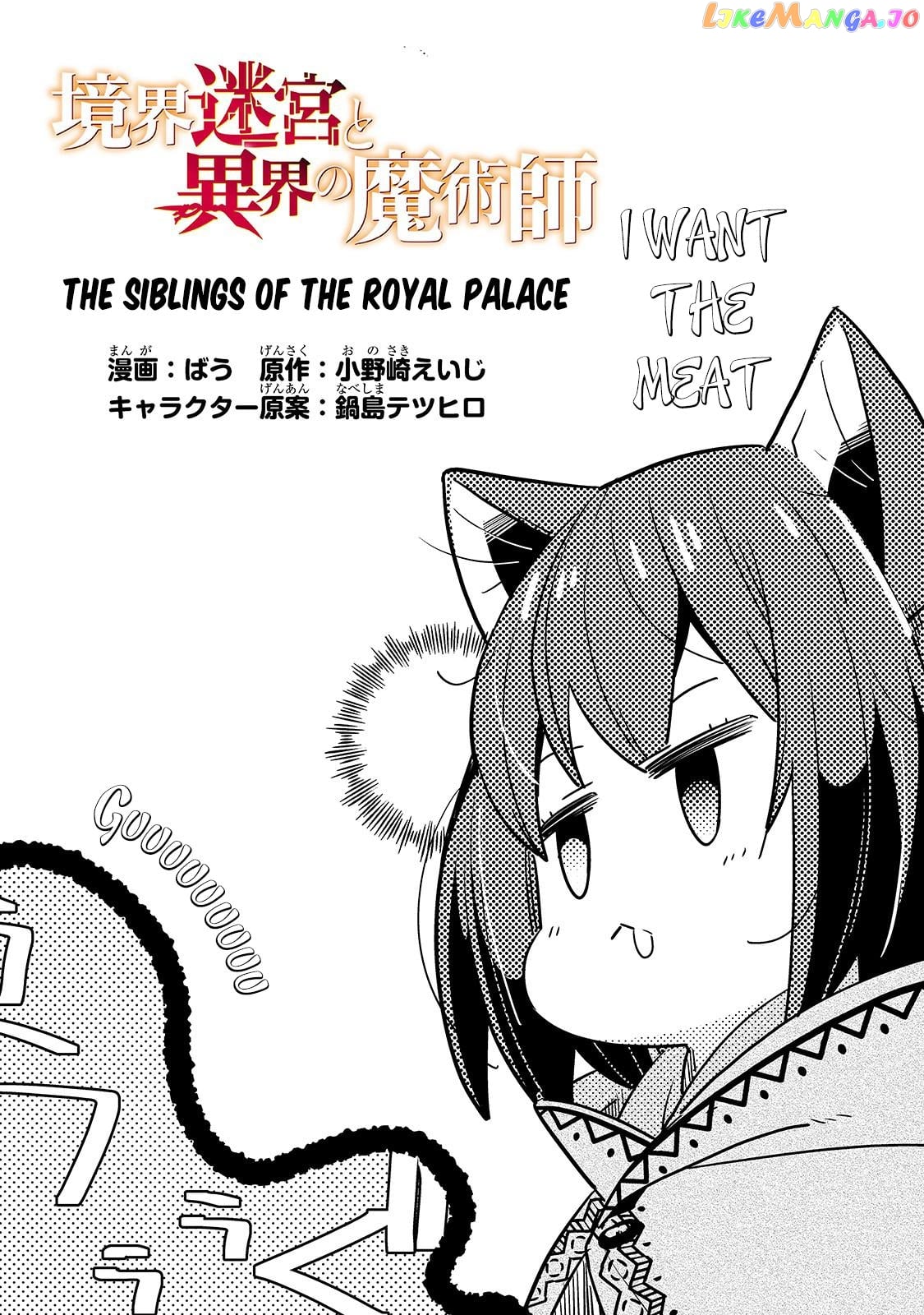 Kyoukai Meikyuu to Ikai no Majutsushi chapter 27 - page 3