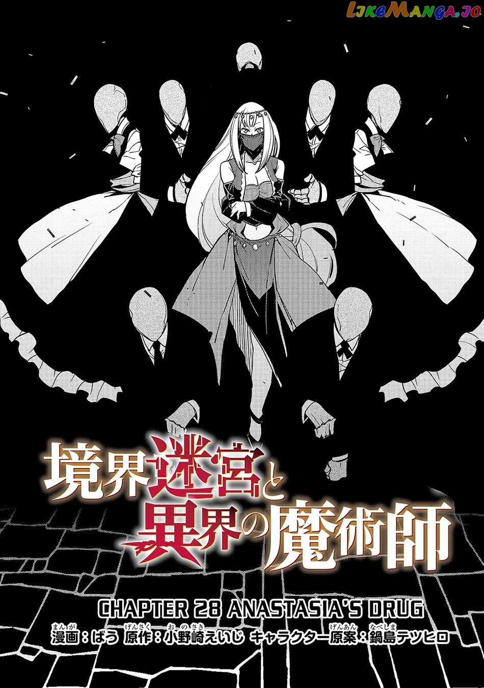 Kyoukai Meikyuu to Ikai no Majutsushi chapter 28 - page 3