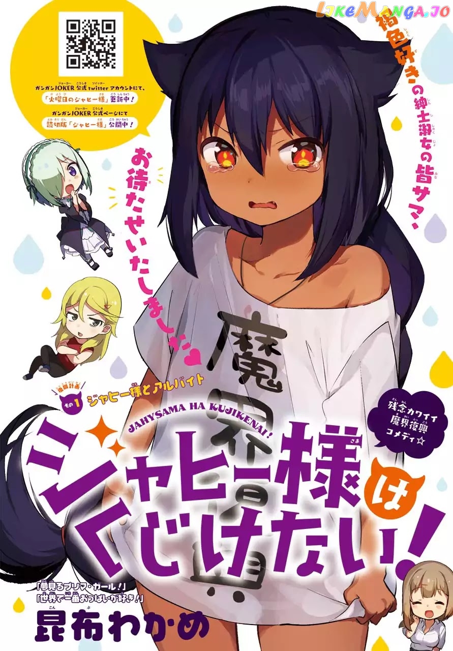 Jahy-Sama Wa Kujikenai! chapter 1 - page 4