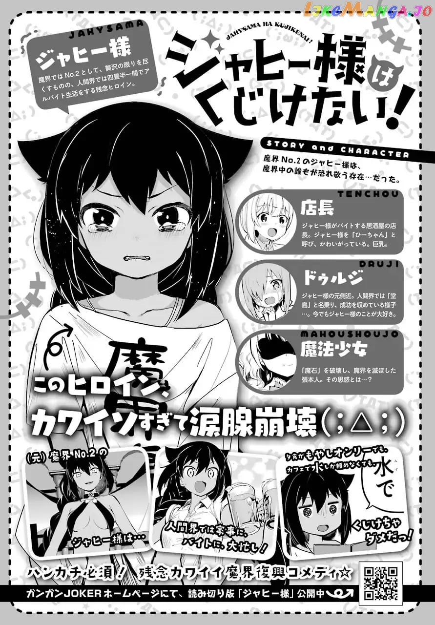 Jahy-Sama Wa Kujikenai! chapter 3 - page 1
