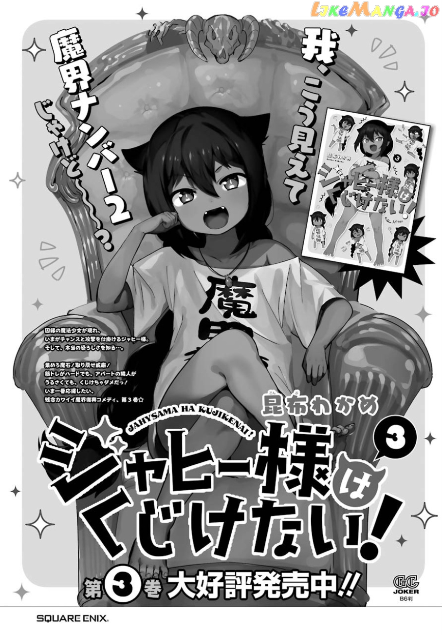 Jahy-Sama Wa Kujikenai! chapter 30 - page 18