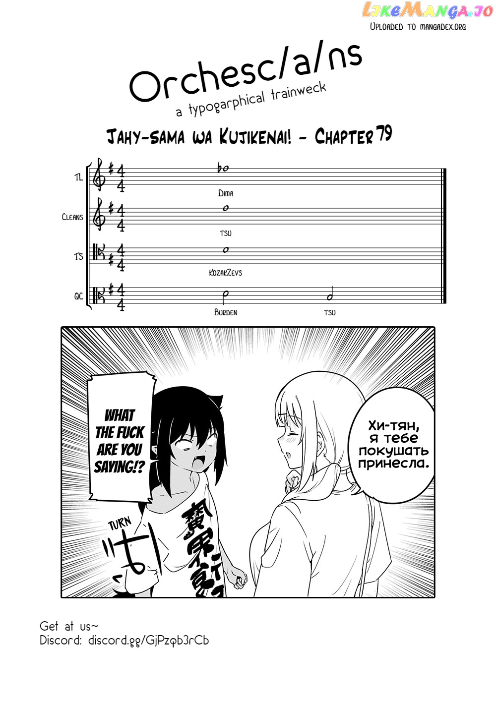 Jahy-Sama Wa Kujikenai! chapter 79 - page 18