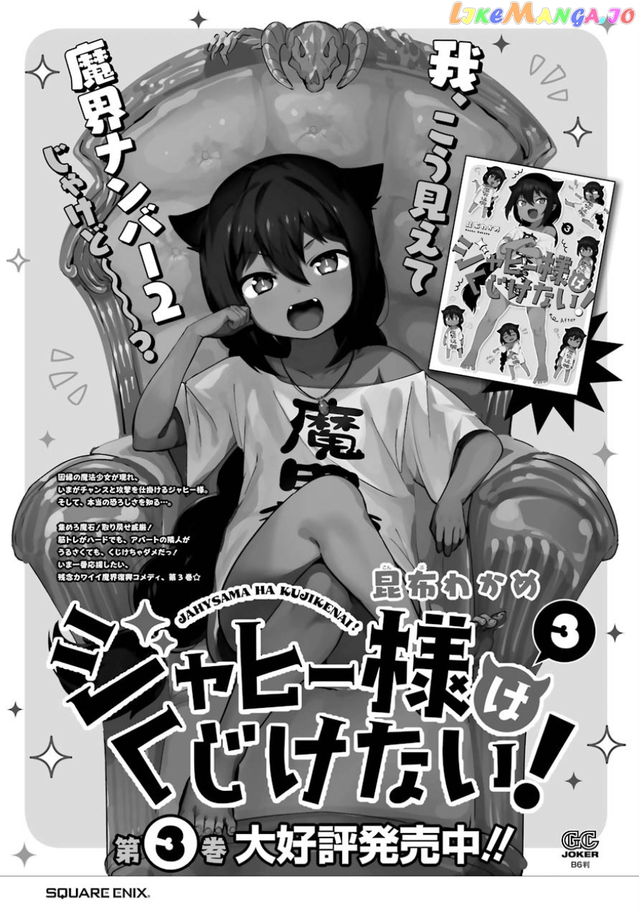 Jahy-Sama Wa Kujikenai! chapter 31 - page 17