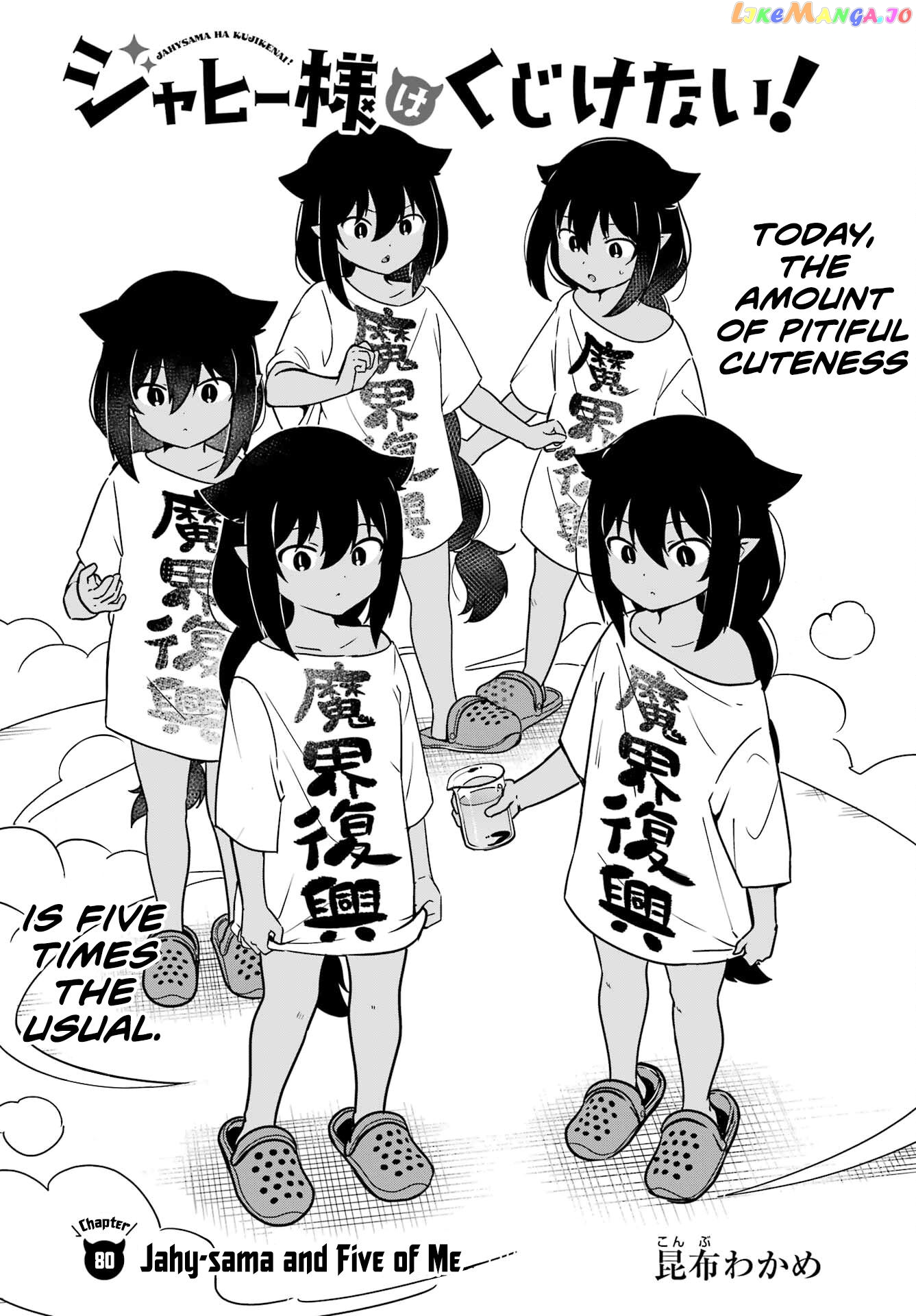 Jahy-Sama Wa Kujikenai! chapter 80 - page 2