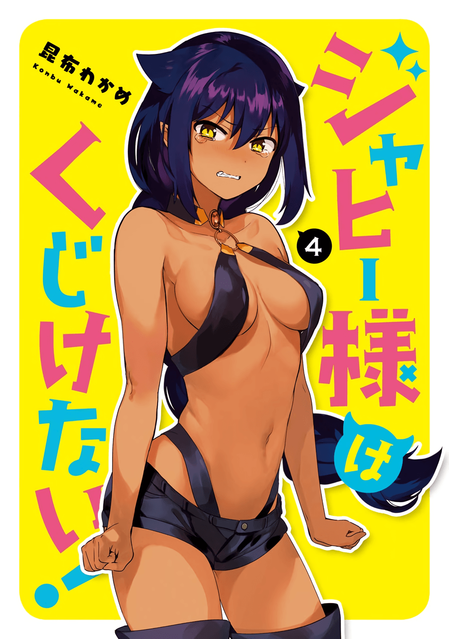 Jahy-Sama Wa Kujikenai! chapter 32.5 - page 2