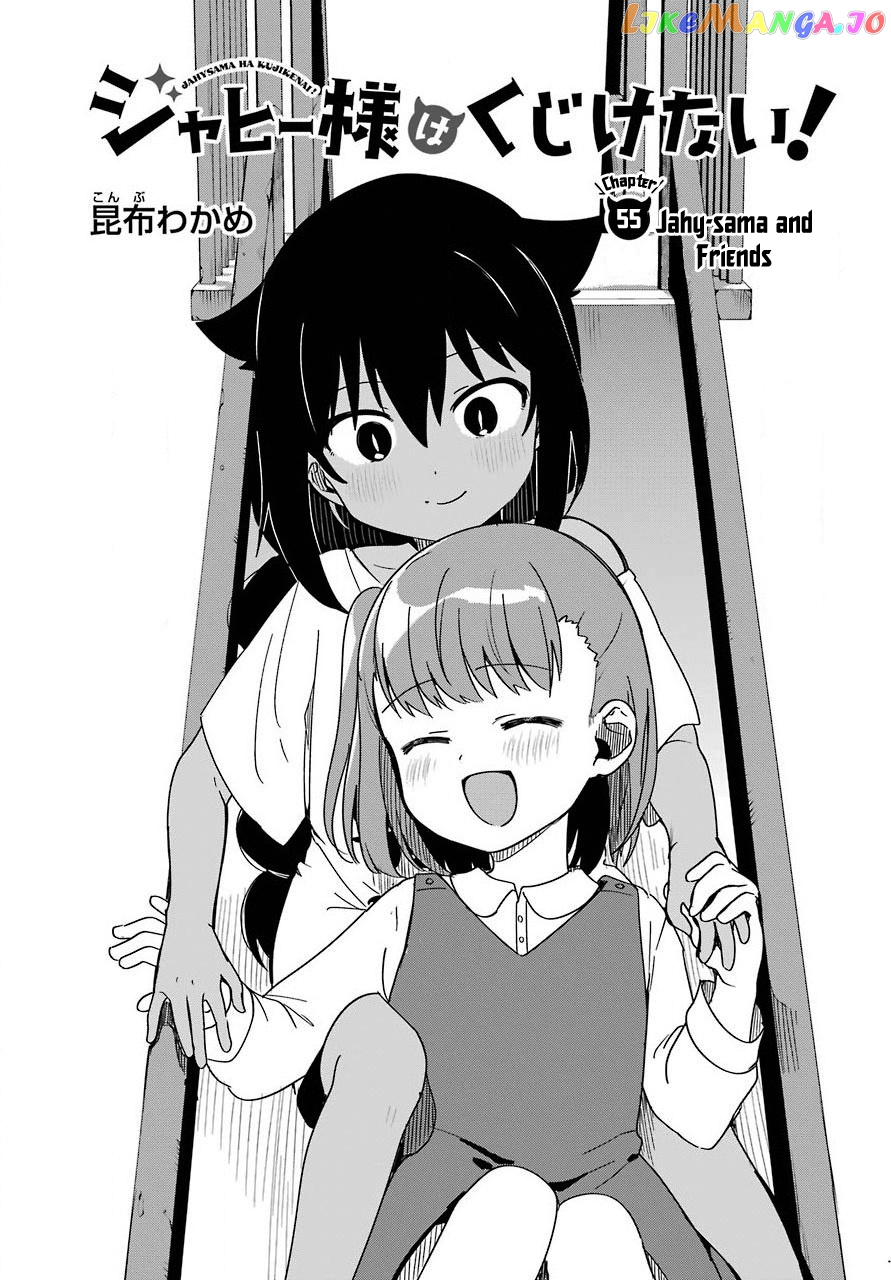Jahy-Sama Wa Kujikenai! chapter 55 - page 3