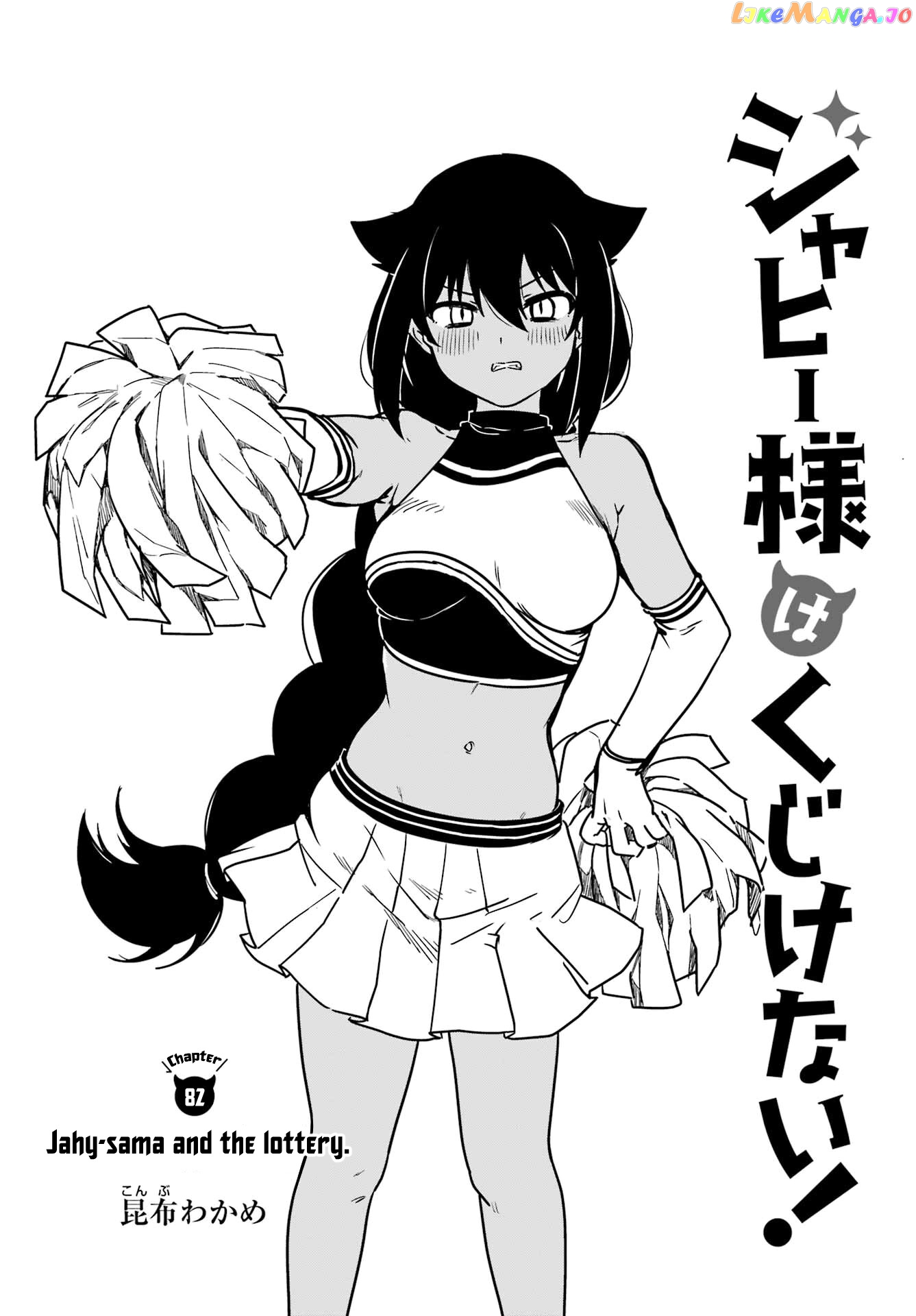 Jahy-Sama Wa Kujikenai! chapter 82 - page 2