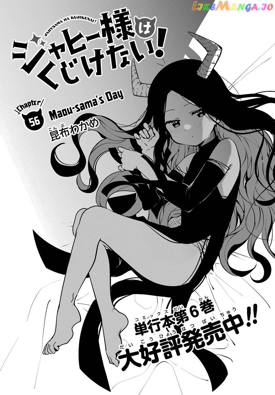 Jahy-Sama Wa Kujikenai! chapter 56 - page 3