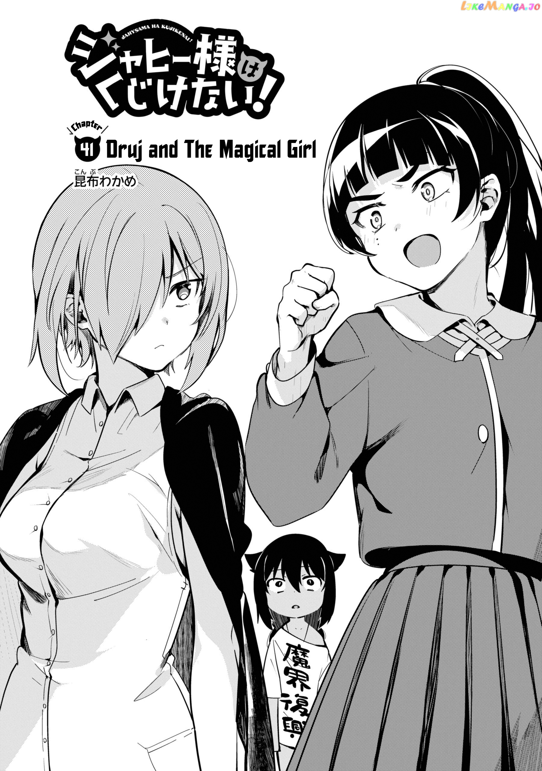 Jahy-Sama Wa Kujikenai! chapter 46 - page 3