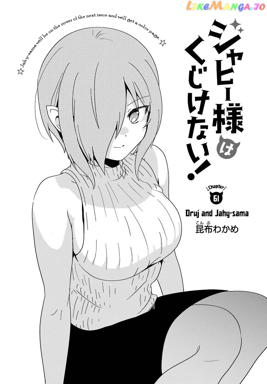 Jahy-Sama Wa Kujikenai! chapter 61 - page 3