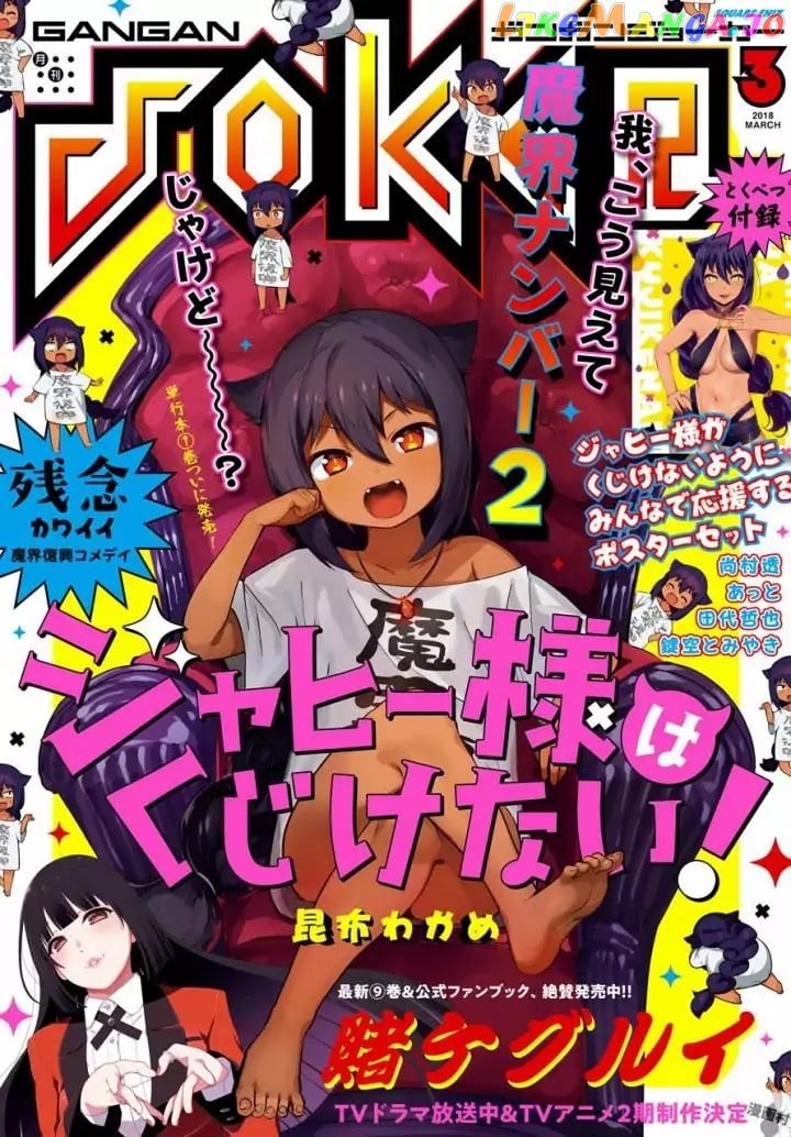 Jahy-Sama Wa Kujikenai! chapter 13 - page 1