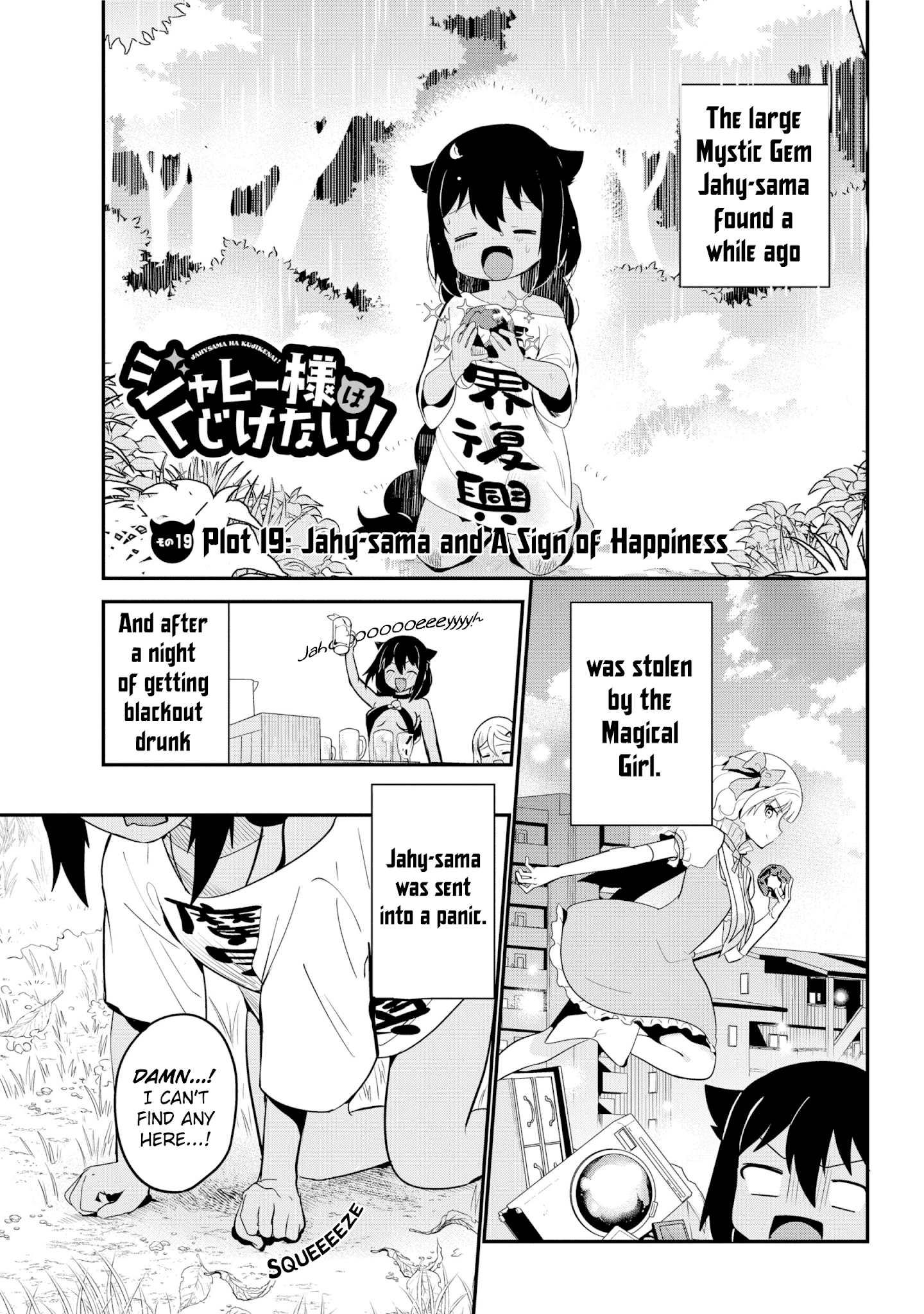 Jahy-Sama Wa Kujikenai! chapter 19 - page 1