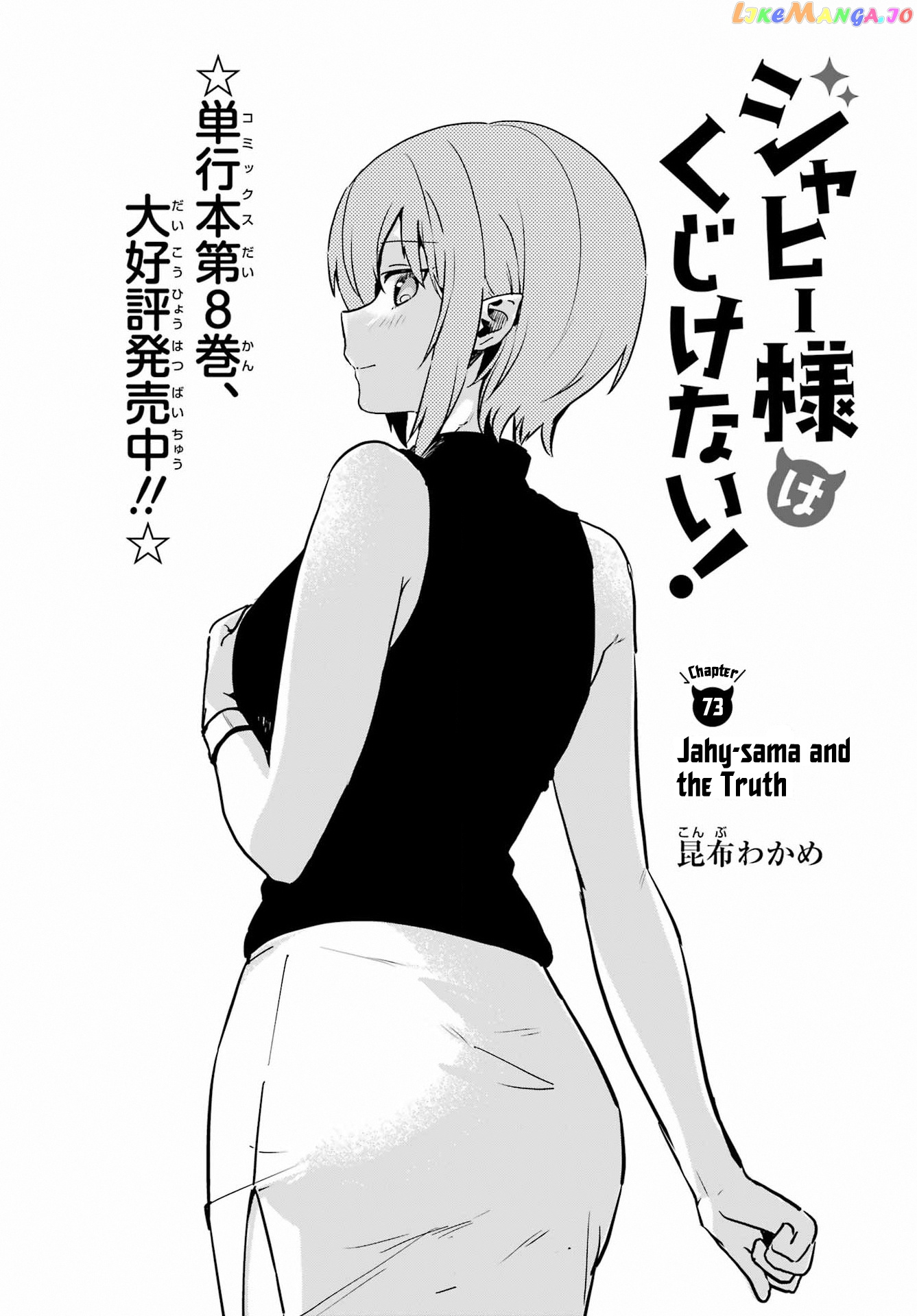 Jahy-Sama Wa Kujikenai! chapter 73 - page 2