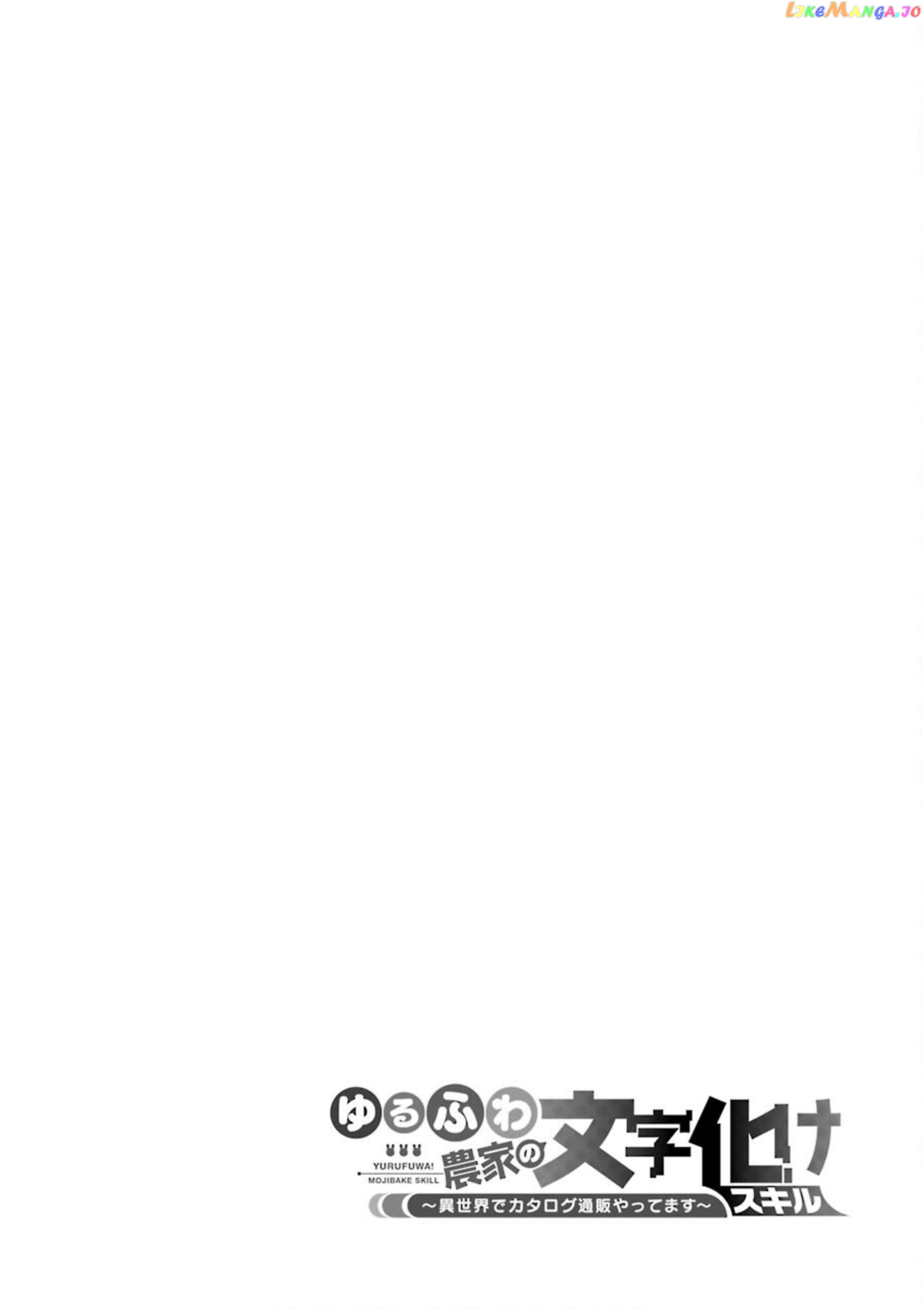 Yuru Fuwa Noka No Moji Bake Skill chapter 11 - page 43