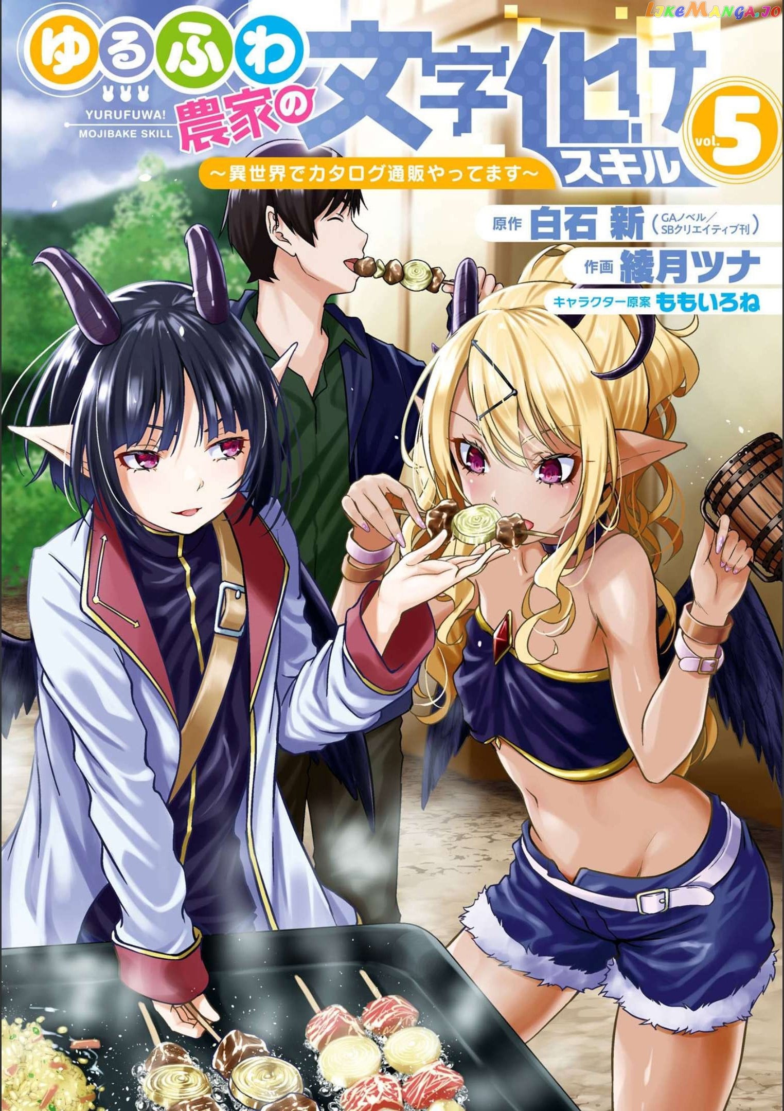 Yuru Fuwa Noka No Moji Bake Skill chapter 17 - page 2
