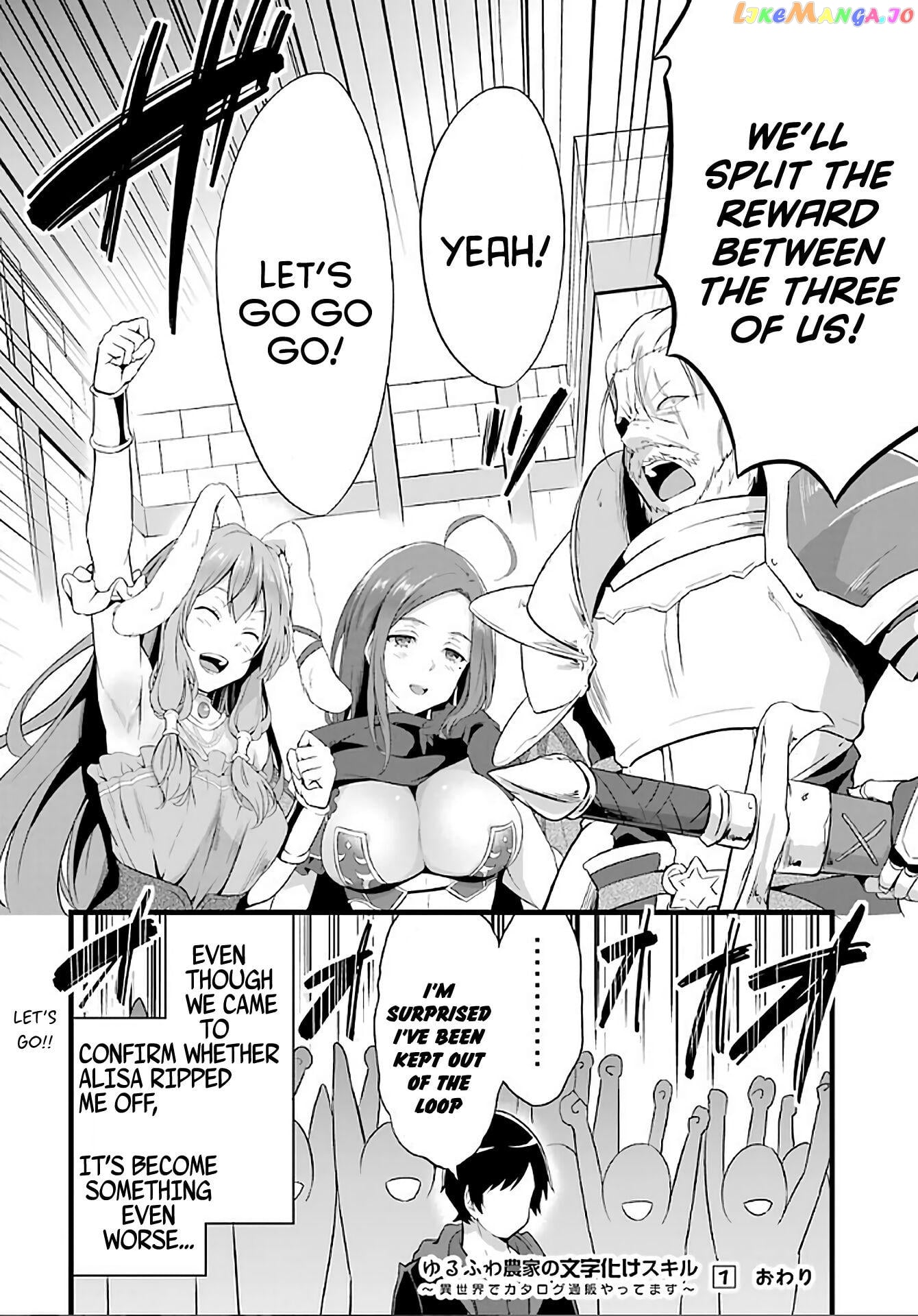 Yuru Fuwa Noka No Moji Bake Skill chapter 4 - page 53