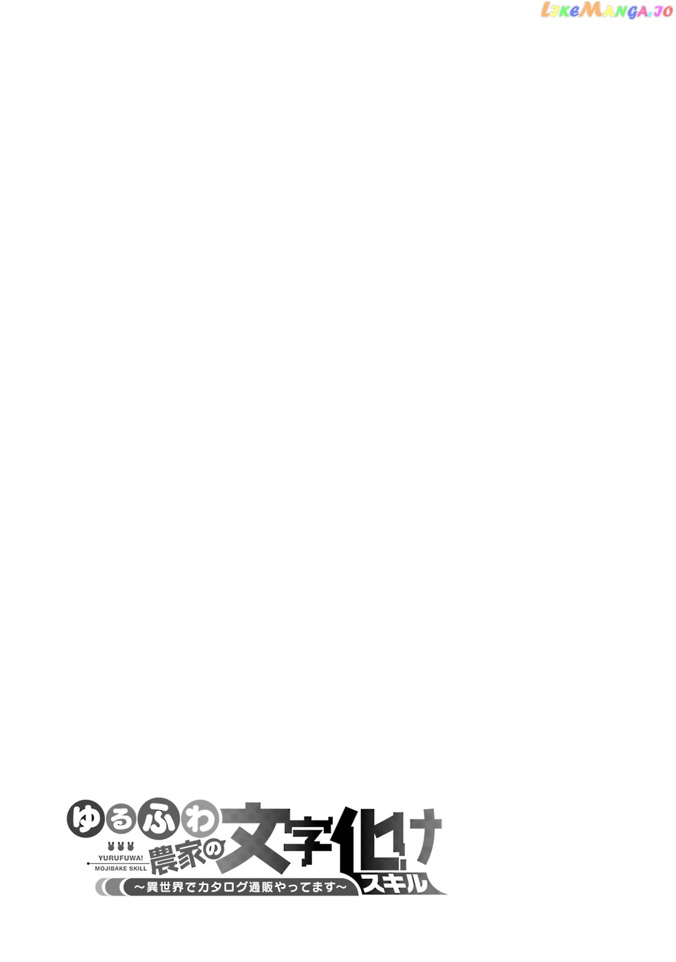 Yuru Fuwa Noka No Moji Bake Skill chapter 15 - page 62
