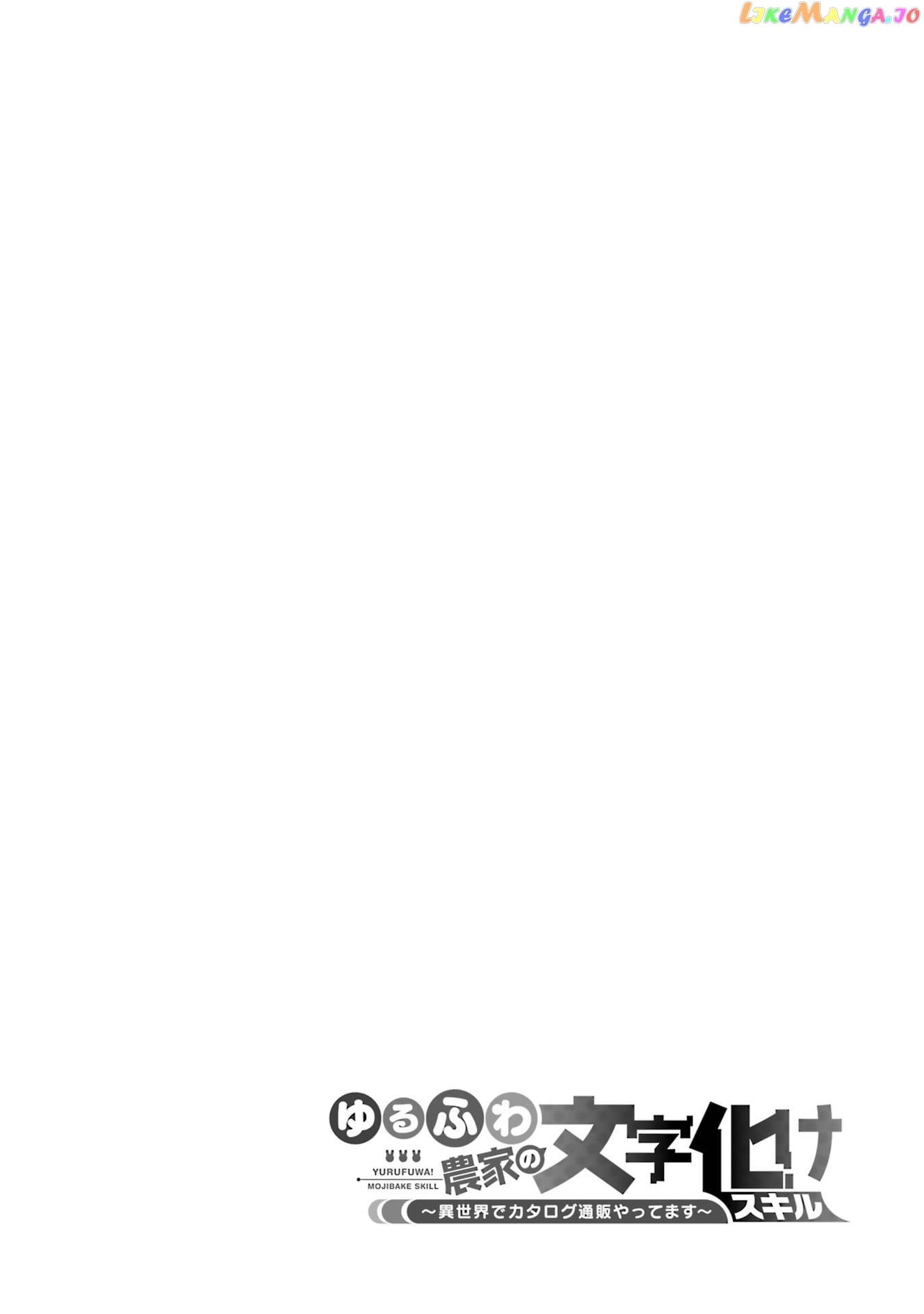 Yuru Fuwa Noka No Moji Bake Skill chapter 15 - page 63