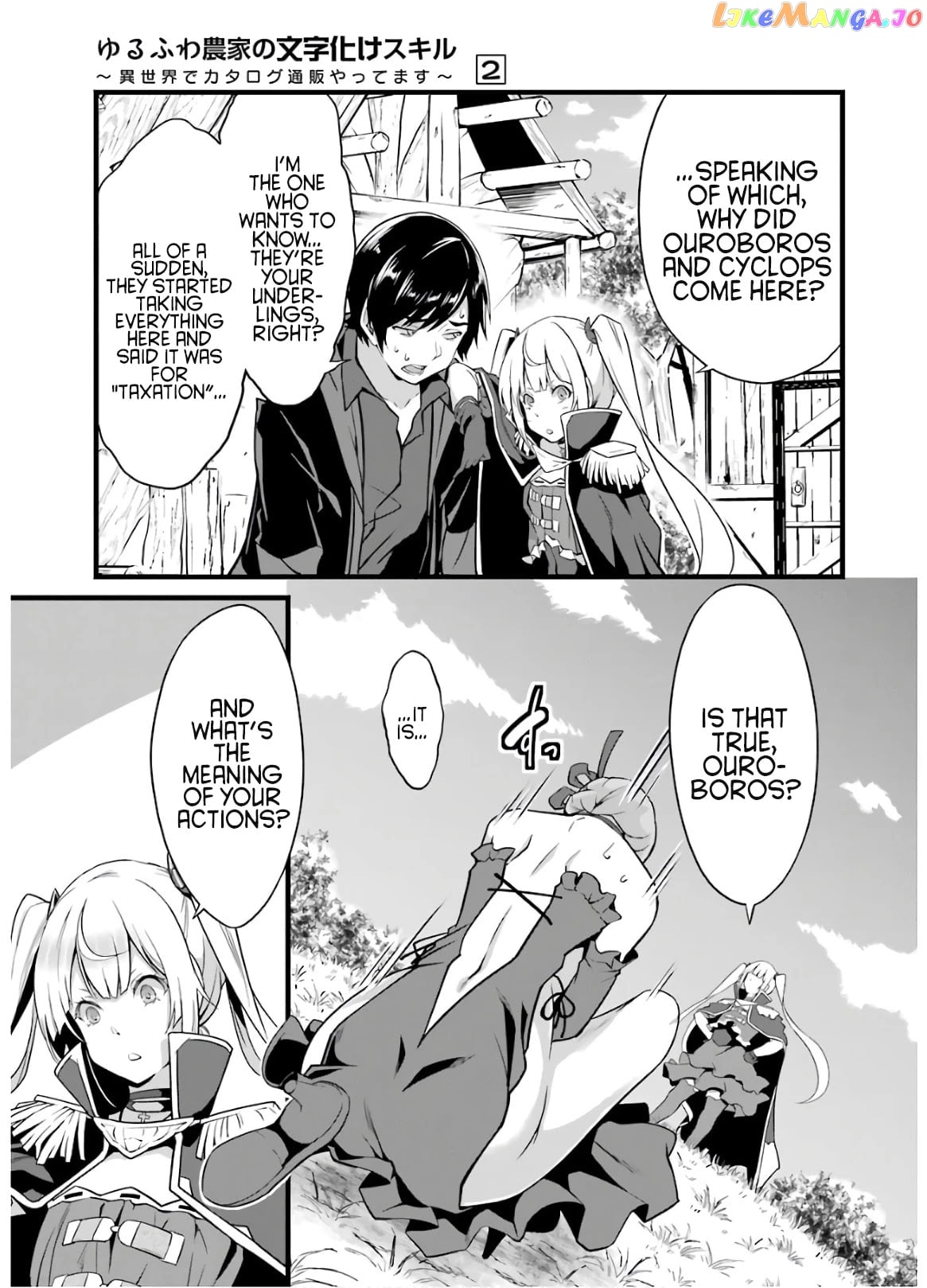 Yuru Fuwa Noka No Moji Bake Skill chapter 6 - page 36