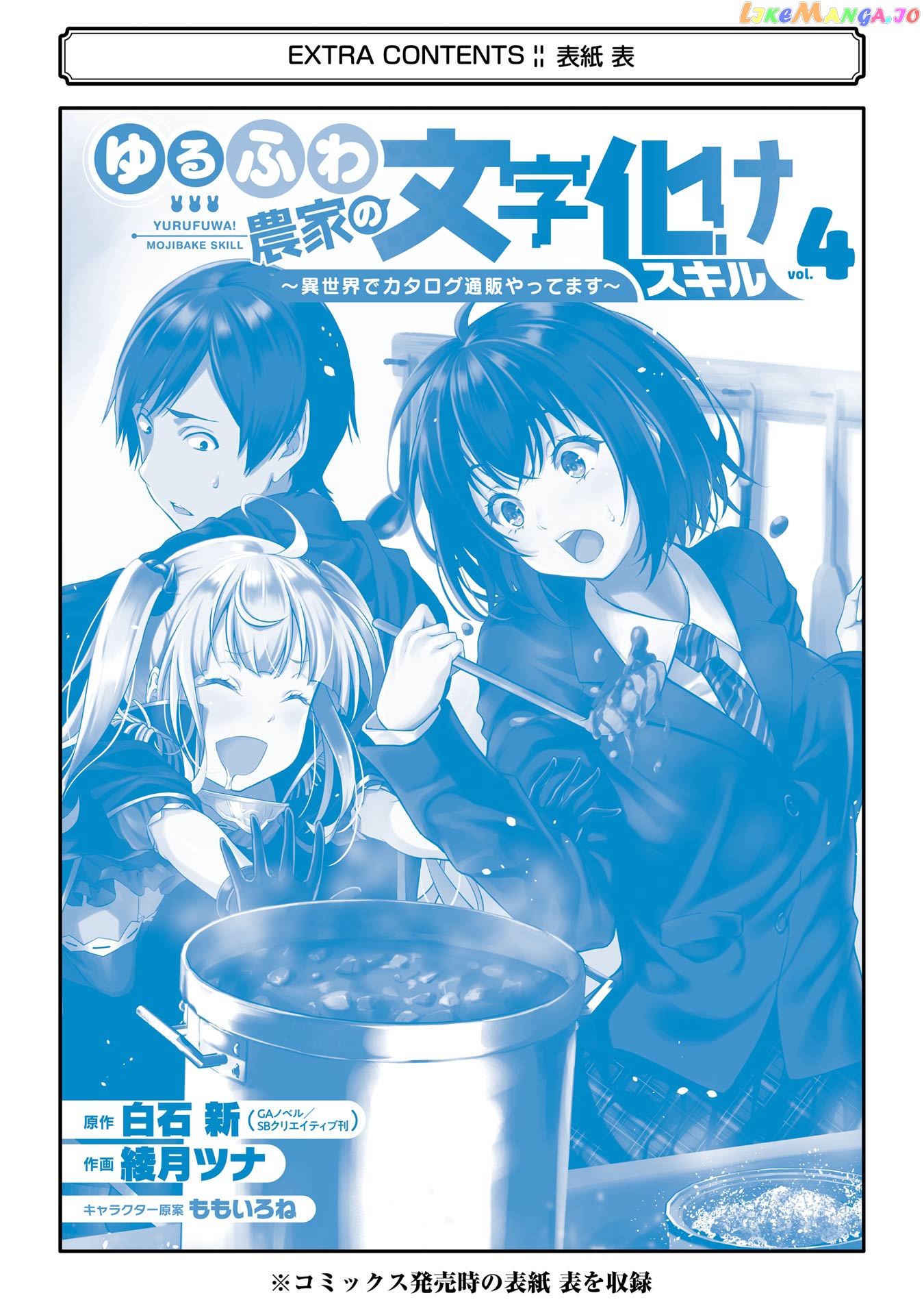 Yuru Fuwa Noka No Moji Bake Skill chapter 16 - page 52