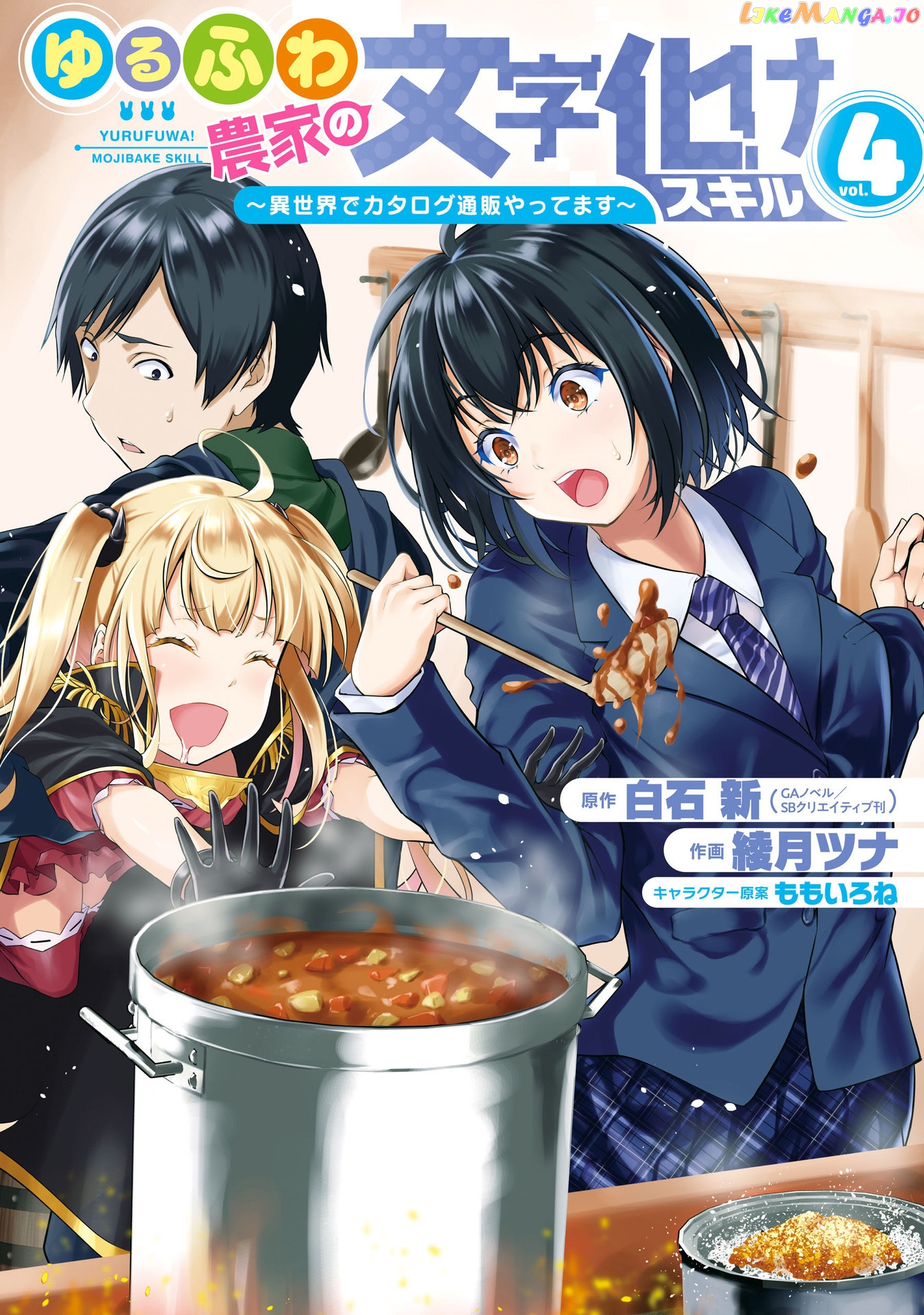 Yuru Fuwa Noka No Moji Bake Skill chapter 16 - page 53