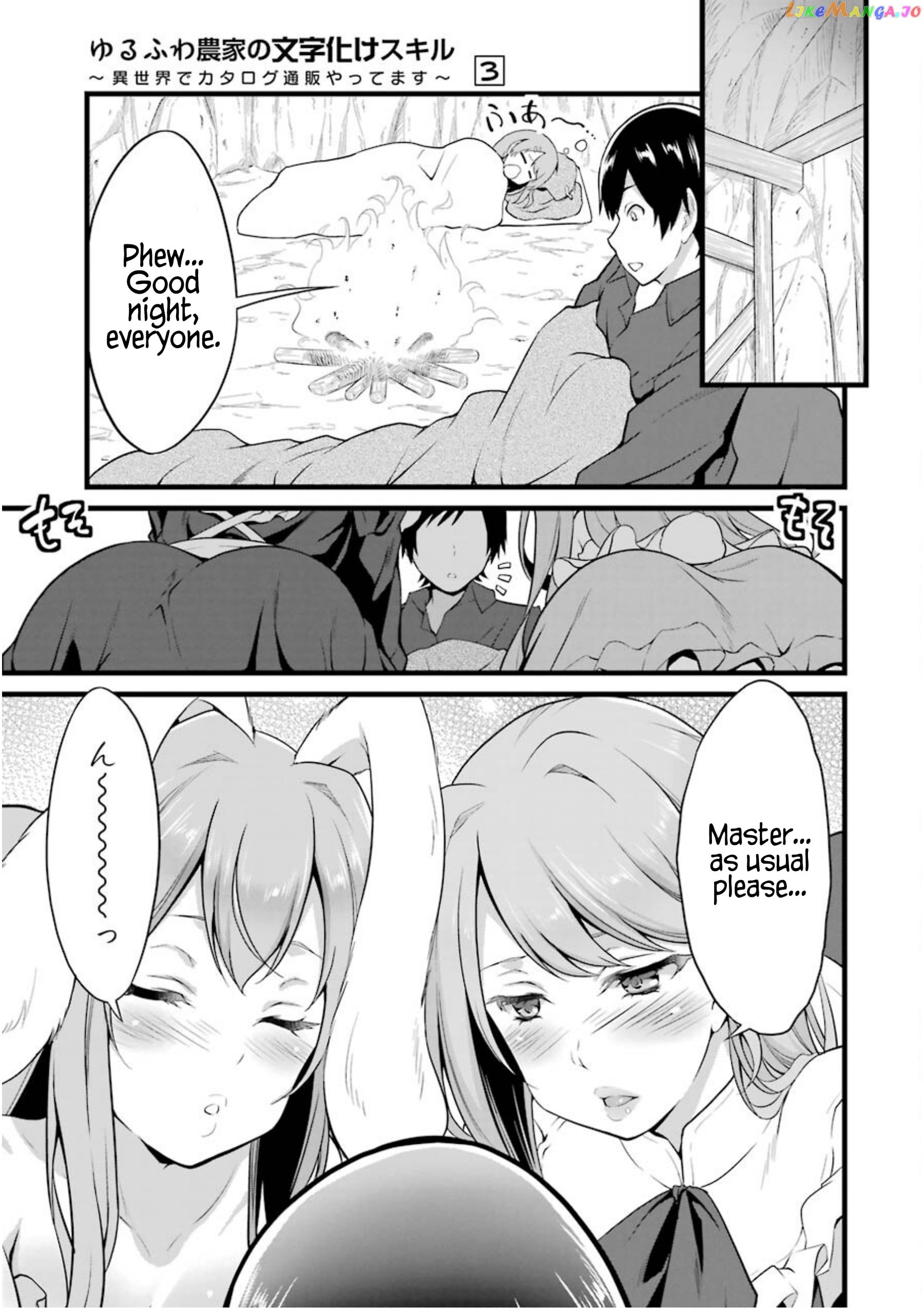 Yuru Fuwa Noka No Moji Bake Skill chapter 10 - page 14