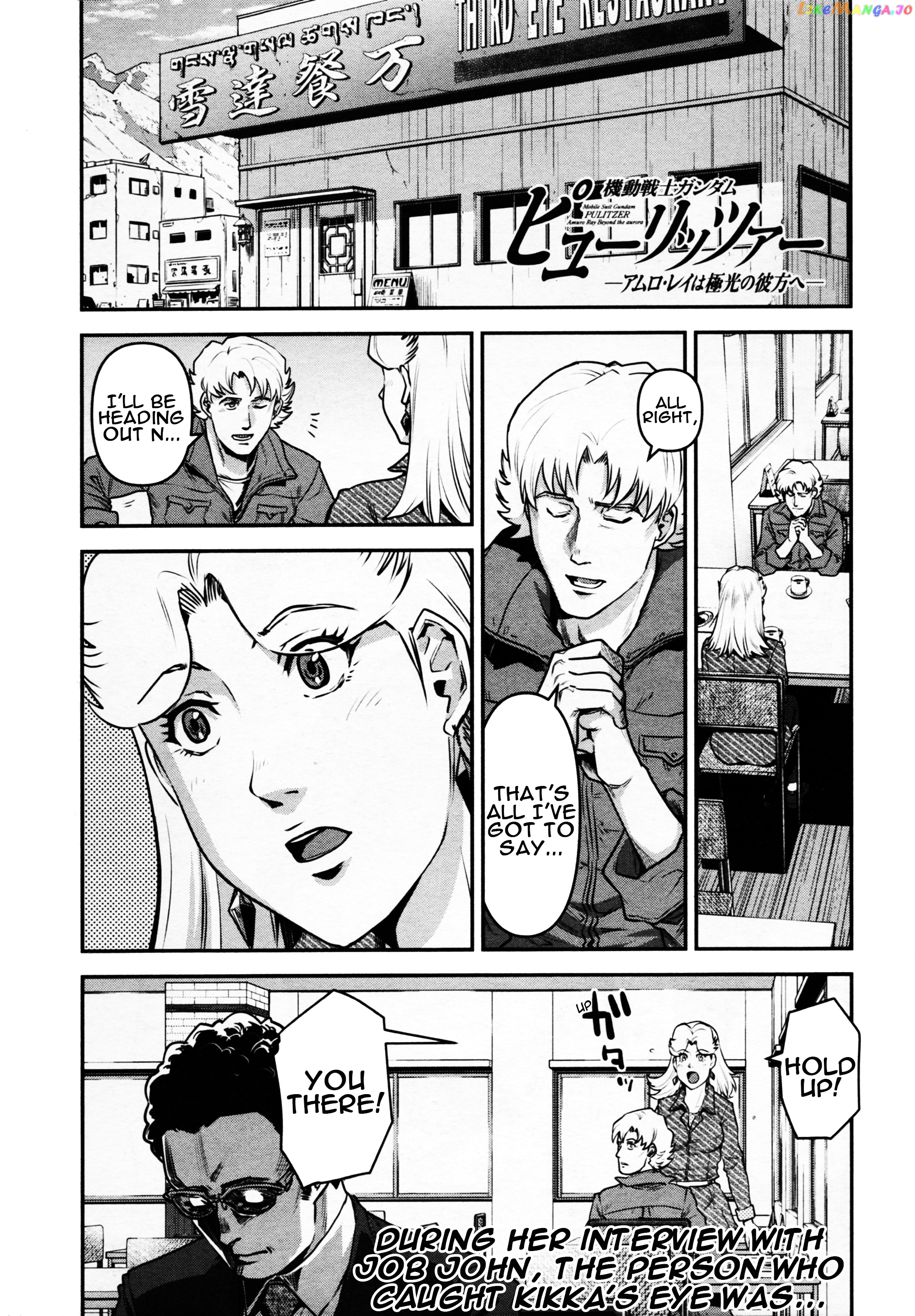 Mobile Suit Gundam Pulitzer - Amuro Ray Beyond The Aurora chapter 4 - page 1
