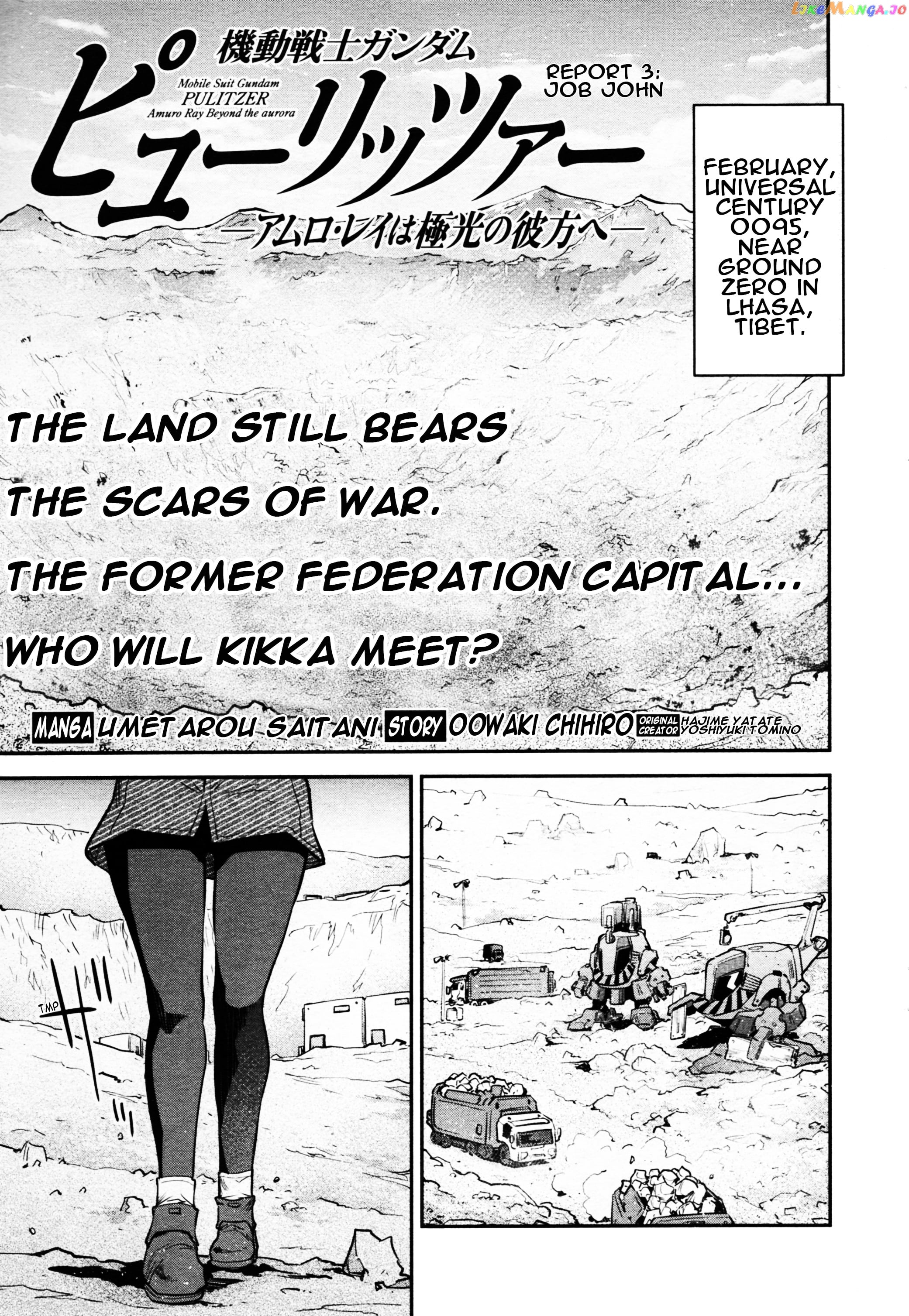 Mobile Suit Gundam Pulitzer - Amuro Ray Beyond The Aurora chapter 3 - page 1