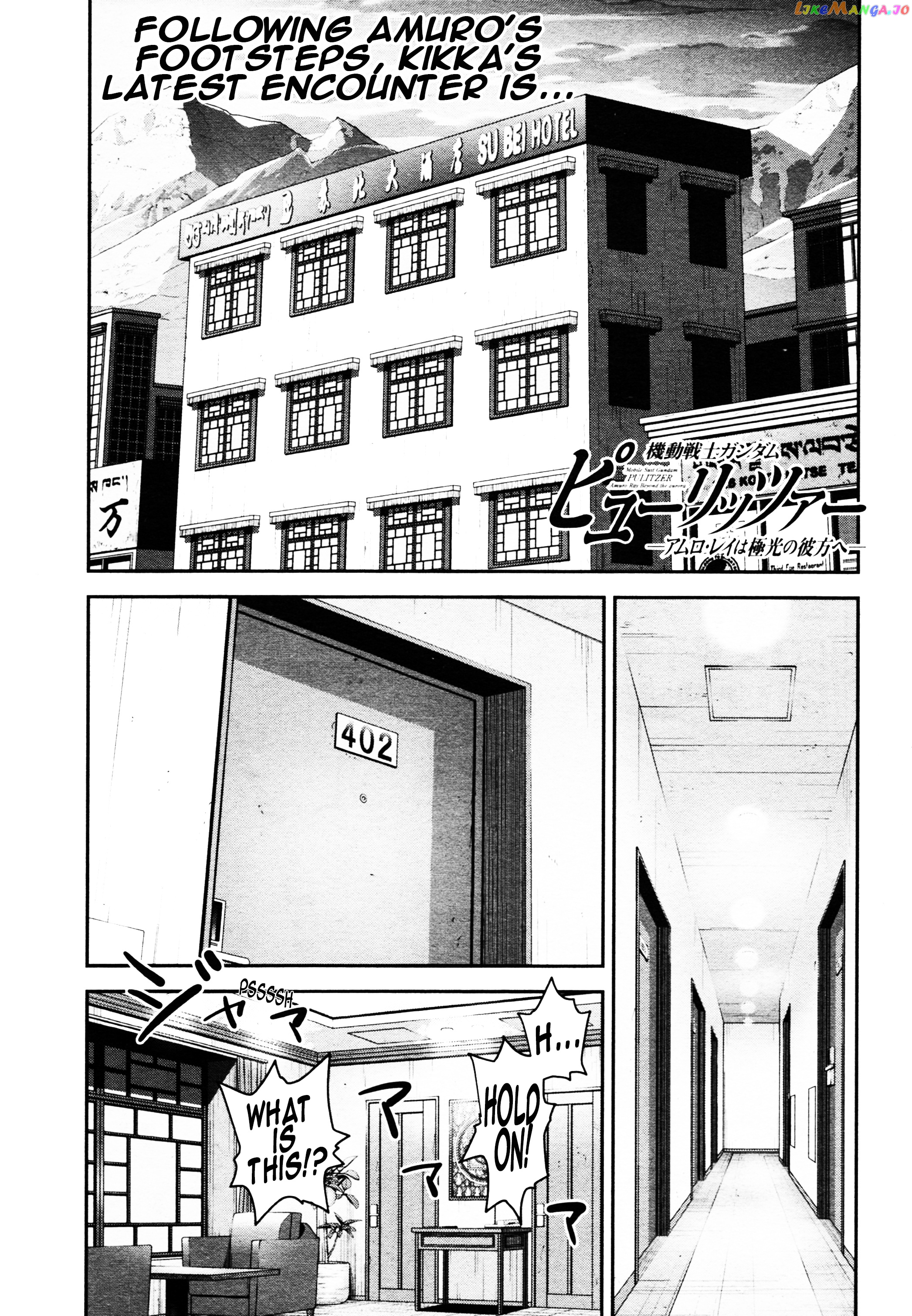 Mobile Suit Gundam Pulitzer - Amuro Ray Beyond The Aurora chapter 5 - page 1