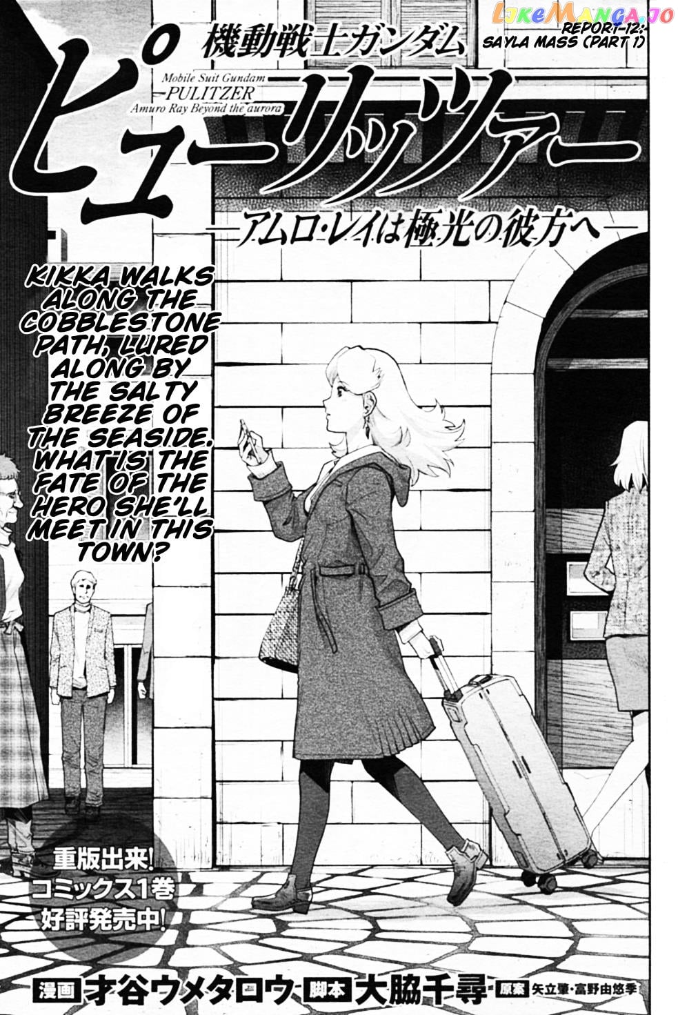 Mobile Suit Gundam Pulitzer - Amuro Ray Beyond The Aurora chapter 12 - page 1