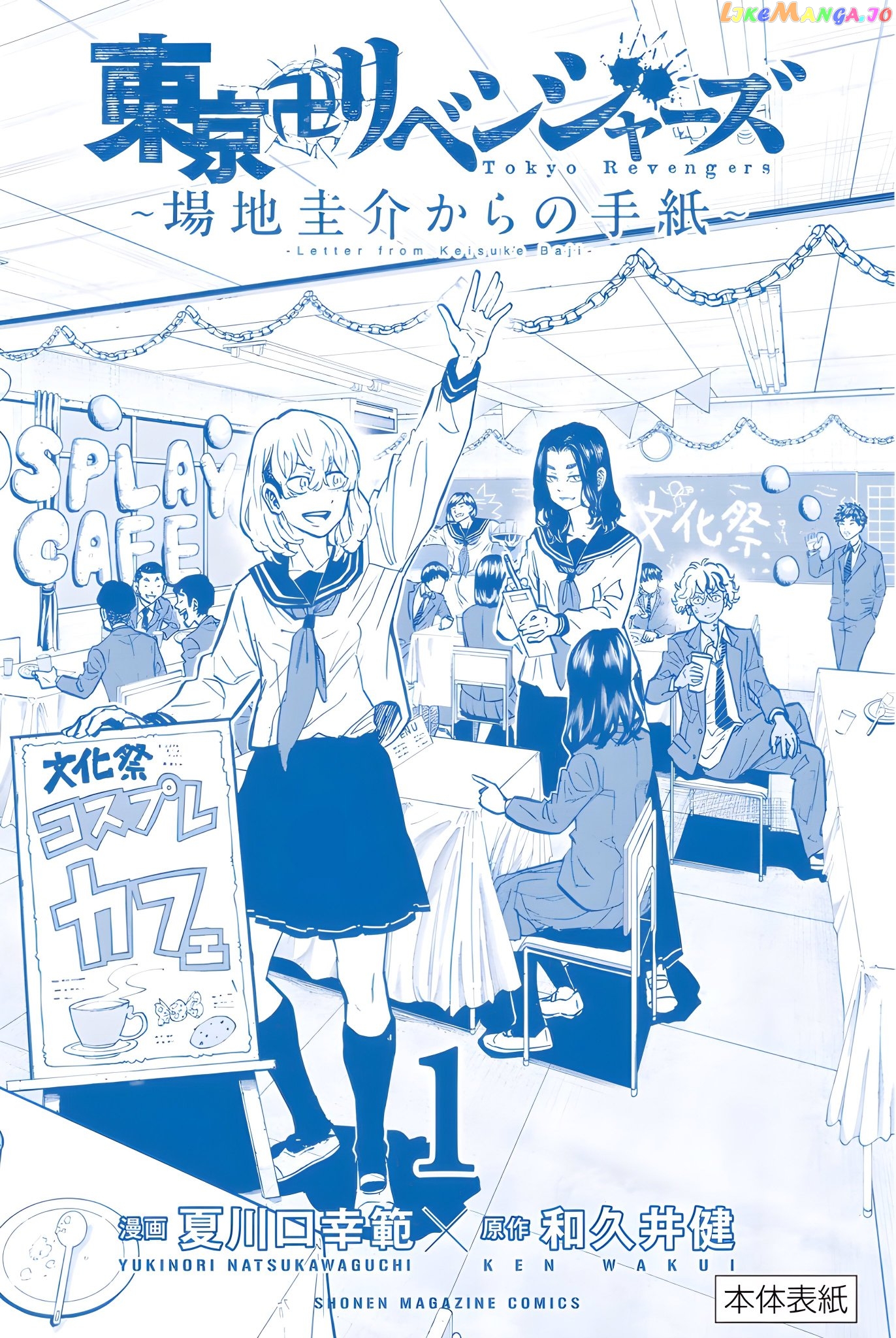 Tokyo Revengers: Letter From Keisuke Baji chapter 9.5 - page 1