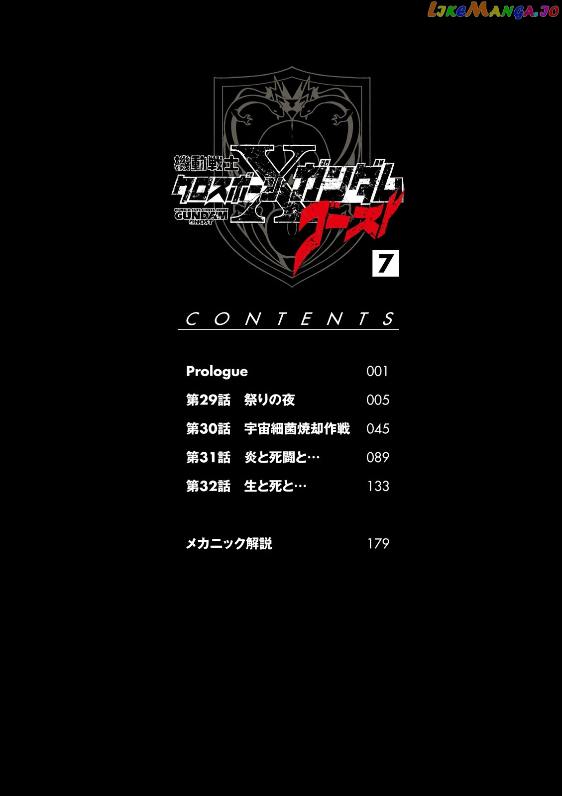 Kidou Senshi Crossbone Gundam Ghost chapter 29 - page 5