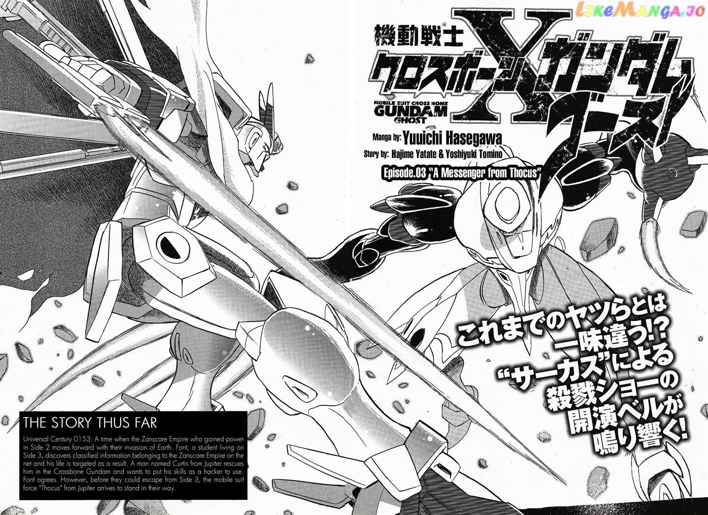 Kidou Senshi Crossbone Gundam Ghost chapter 3 - page 4