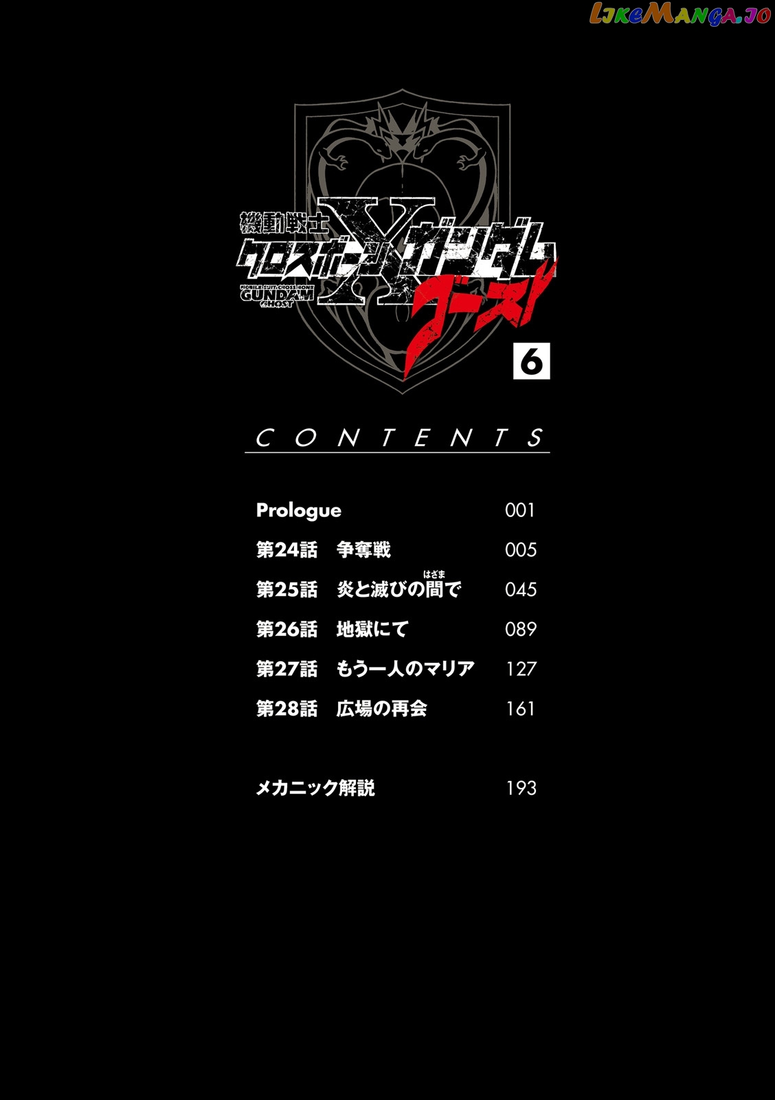 Kidou Senshi Crossbone Gundam Ghost chapter 24 - page 5