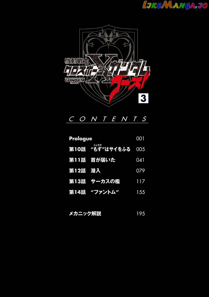 Kidou Senshi Crossbone Gundam Ghost chapter 10 - page 5
